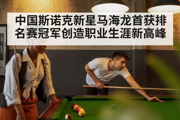 snooker table