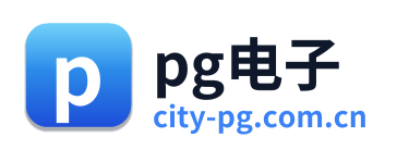 pg电子